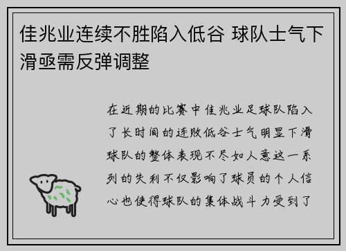 佳兆业连续不胜陷入低谷 球队士气下滑亟需反弹调整