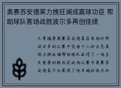 奥赛苏安德莱力挽狂澜成赢球功臣 帮助球队客场战胜波尔多再创佳绩