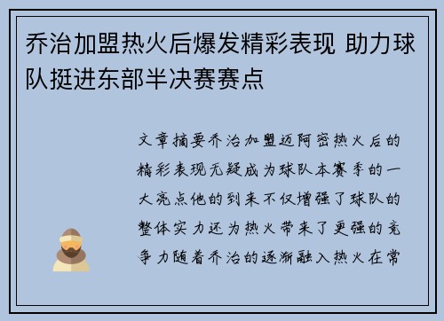 乔治加盟热火后爆发精彩表现 助力球队挺进东部半决赛赛点