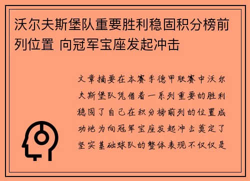 沃尔夫斯堡队重要胜利稳固积分榜前列位置 向冠军宝座发起冲击