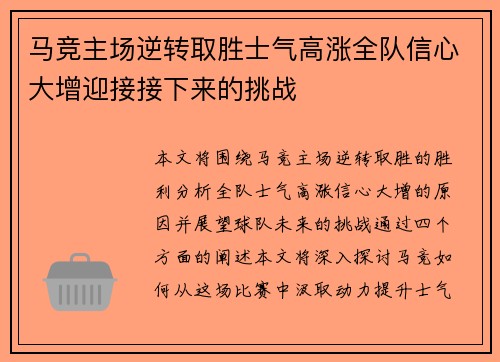 马竞主场逆转取胜士气高涨全队信心大增迎接接下来的挑战