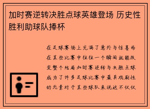 加时赛逆转决胜点球英雄登场 历史性胜利助球队捧杯