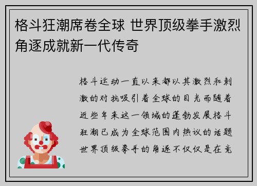 格斗狂潮席卷全球 世界顶级拳手激烈角逐成就新一代传奇