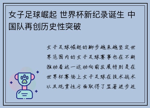 女子足球崛起 世界杯新纪录诞生 中国队再创历史性突破