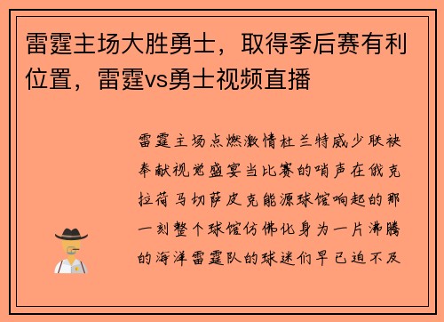 雷霆主场大胜勇士，取得季后赛有利位置，雷霆vs勇士视频直播